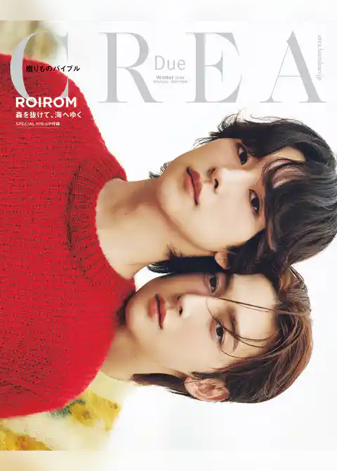 CREA Due 2026冬号 SPECIAL EDITION 「ROIROM／贈りものバイブル」