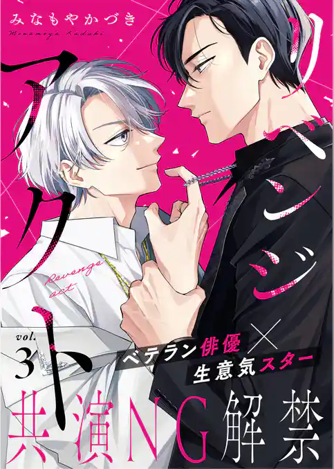 リベンジアクト