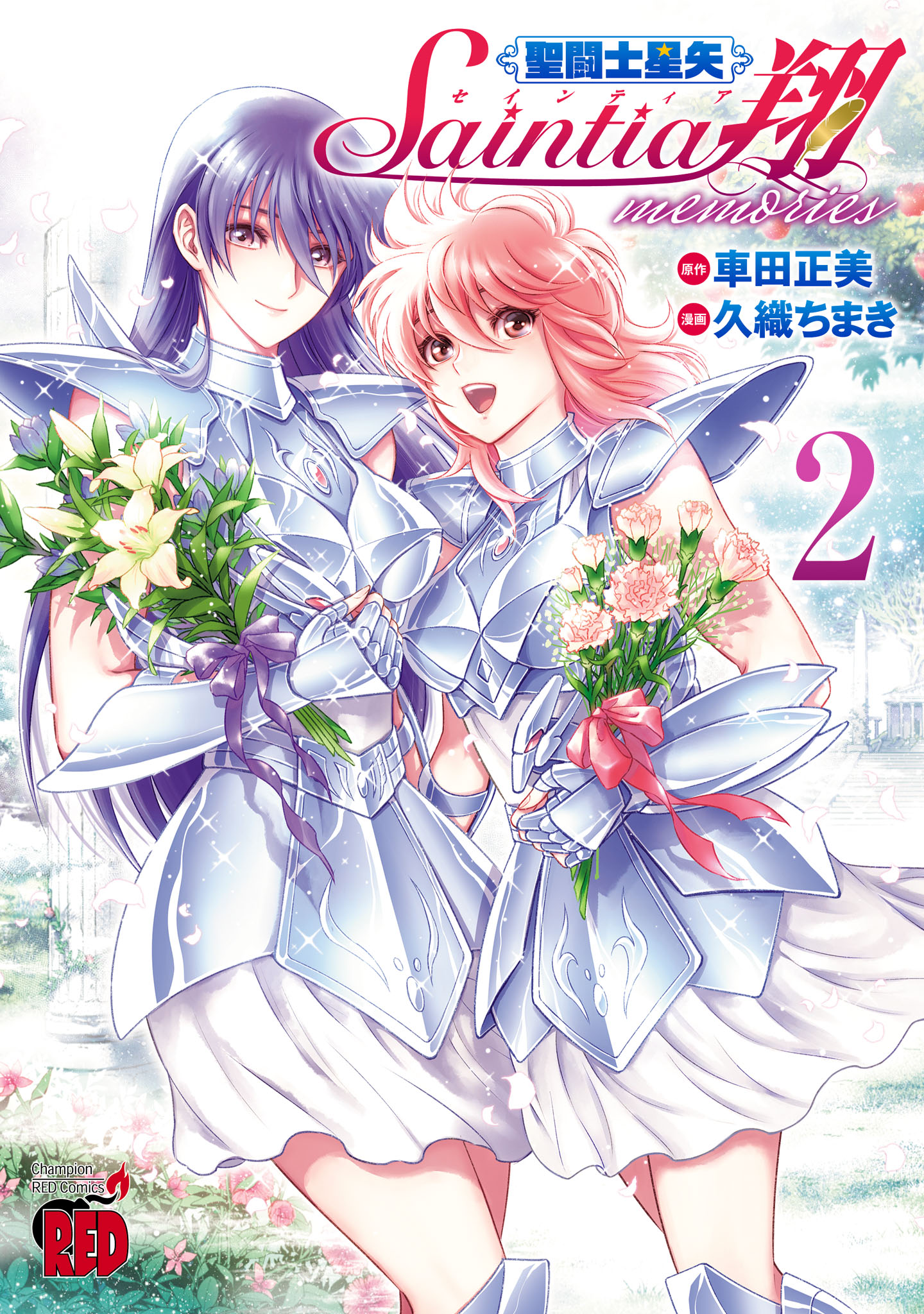 聖闘士星矢 THE LOST CANVAS 冥王神話 番外編(マンガ) - 電子書籍 | U