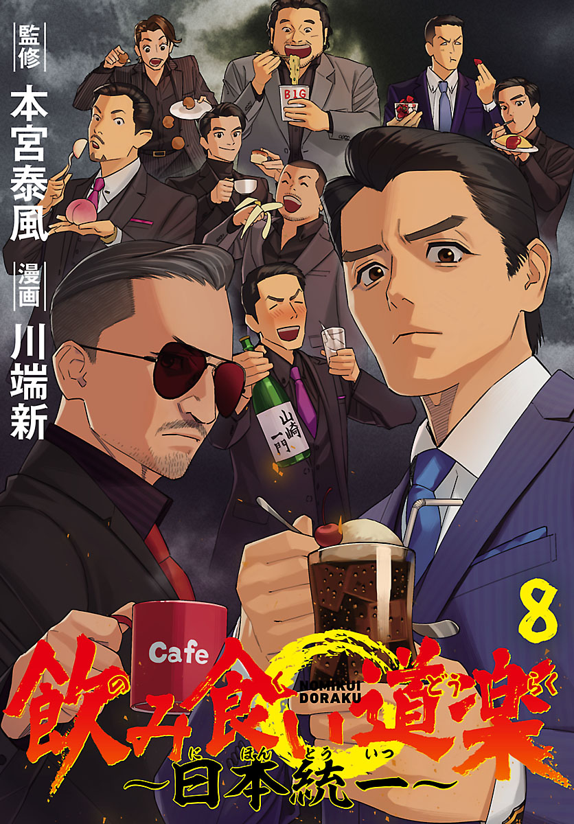 日本統一74(邦画 / 2025) - 動画配信 | U-NEXT 31日間無料トライアル