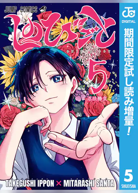 しのびごと【期間限定試し読み増量】