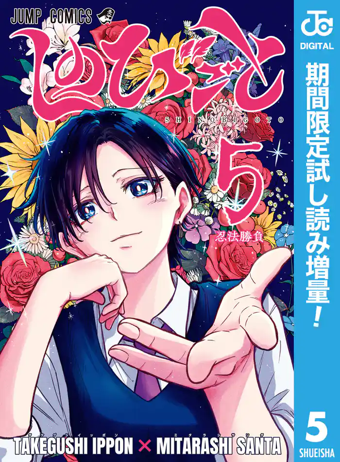 しのびごと【期間限定試し読み増量】 5