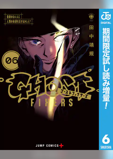 ゴーストフィクサーズ【期間限定試し読み増量】