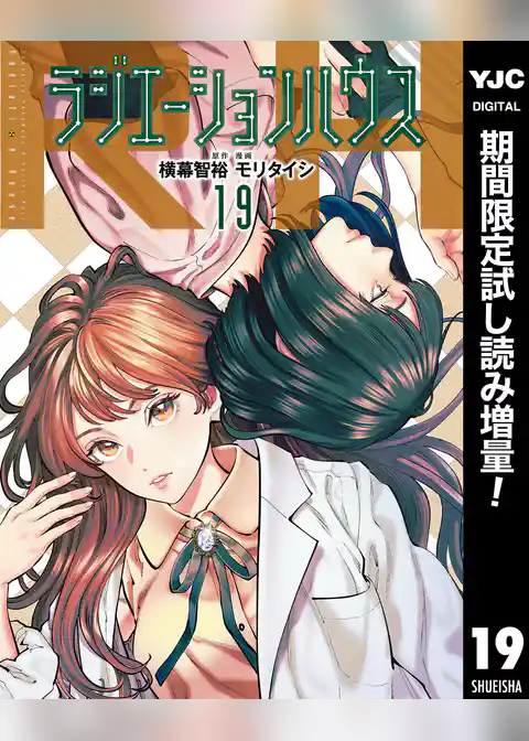 ラジエーションハウス【期間限定試し読み増量】