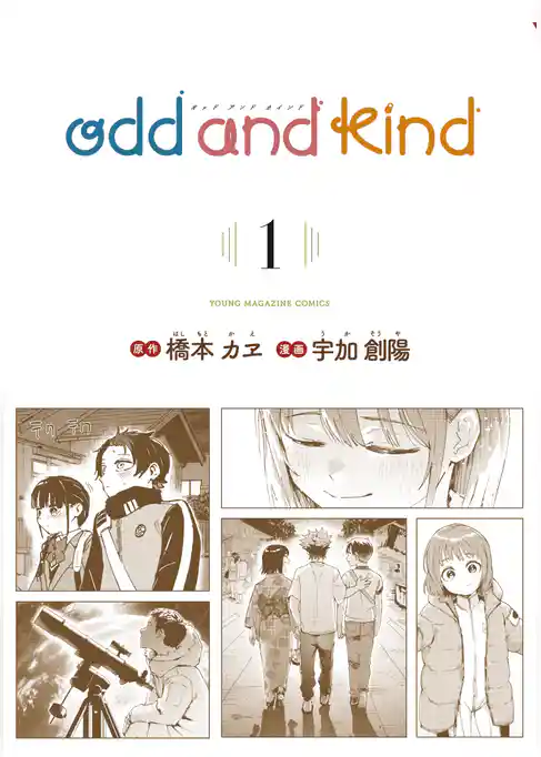 ｏｄｄ　ａｎｄ　ｋｉｎｄ