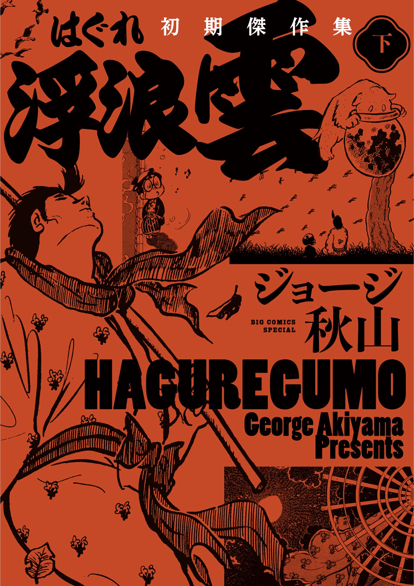 浮浪雲(アニメ / 1982) - 動画配信 | U-NEXT 31日間無料トライアル