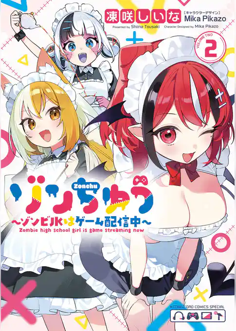 ゾンちゅう~ゾンビJKはゲーム配信中~