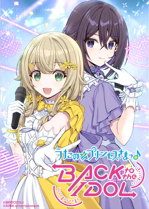 うたの☆プリンセスさまっ♪BACK to the IDOL【合冊版】