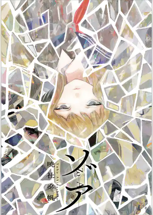 ゾア