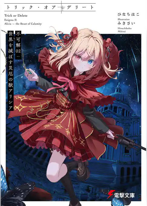 トリック・オア・デリート