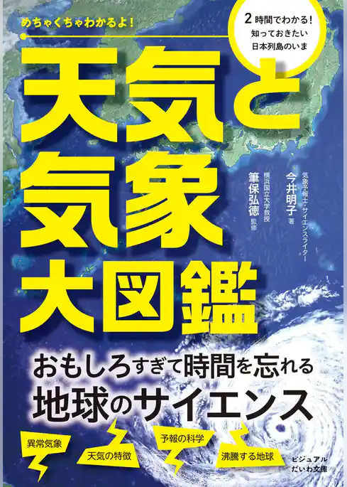 天気と気象大図鑑