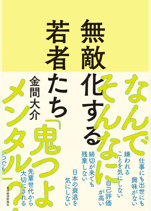 無敵化する若者たち