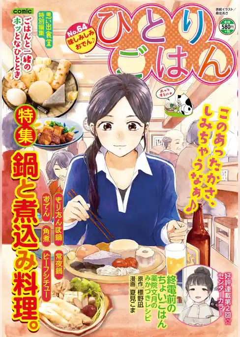 ひとりごはん（64）　味しみしみおでん♪