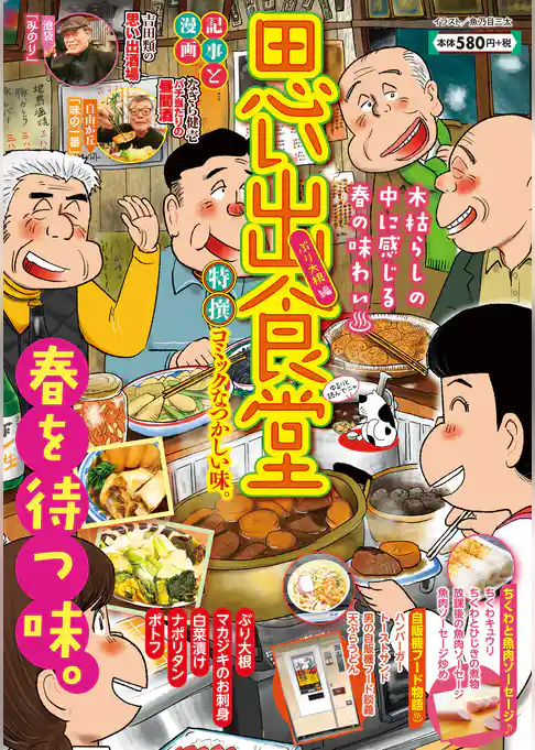 思い出食堂（86）　ぶり大根編