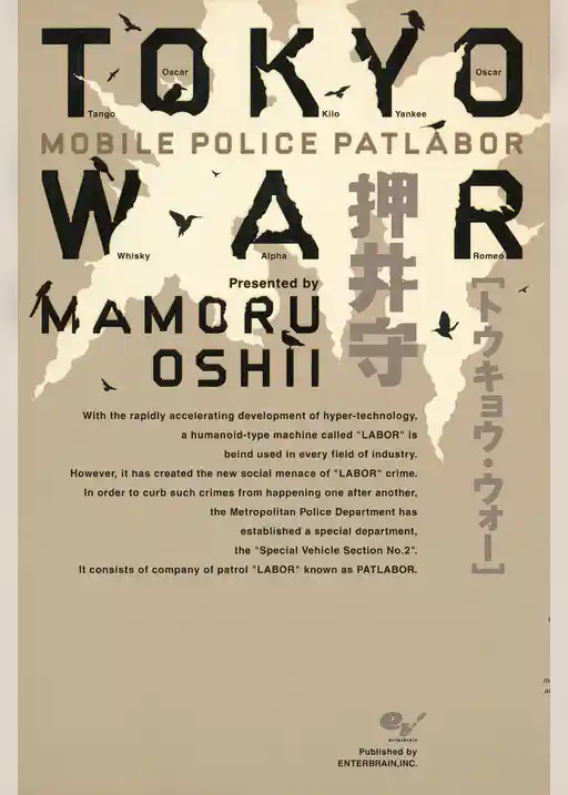 ＴＯＫＹＯ　ＷＡＲ　ＭＯＢＩＬＥ　ＰＯＬＩＣＥ　ＰＡＴＬＡＢＯＲ