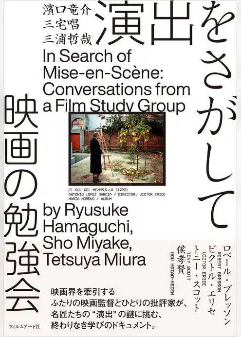 演出をさがして　映画の勉強会