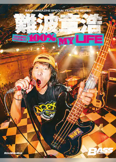 BASS MAGAZINE SPECIAL FEATURE SERIES　難波章浩 AKIHIRO NAMBA -100％ MY LIFE