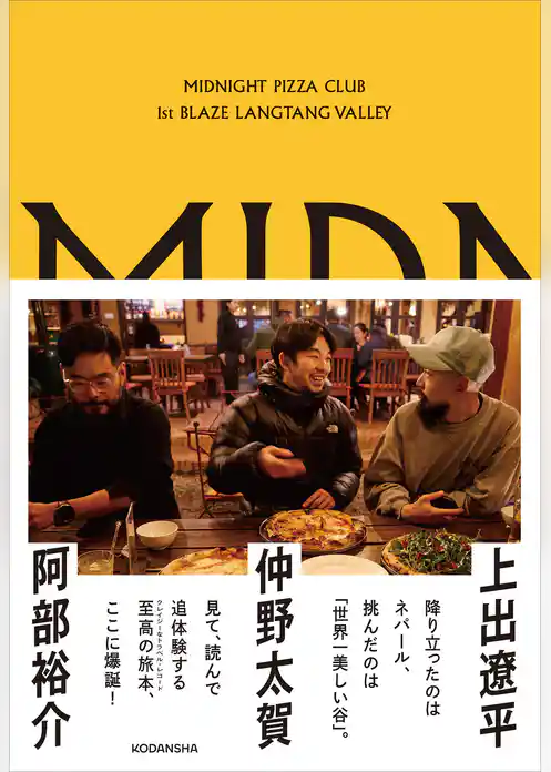 【期間限定　試し読み増量版】ＭＩＤＮＩＧＨＴ　ＰＩＺＺＡ　ＣＬＵＢ　１ｓｔ　ＢＬＡＺＥ　ＬＡＮＧＴＡＮＧ　ＶＡＬＬＥＹ