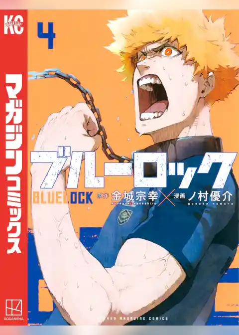 【期間限定　試し読み増量版】ブルーロック