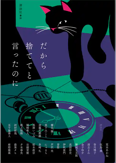 【期間限定　試し読み増量版】だから捨ててと言ったのに