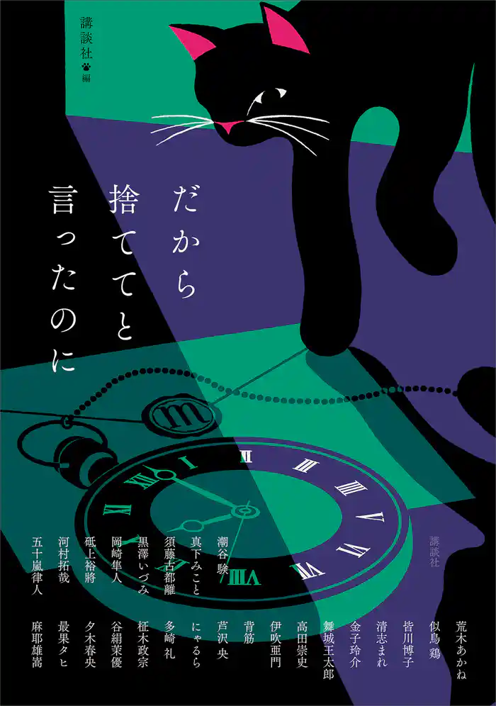 【期間限定 試し読み増量版】だから捨ててと言ったのに