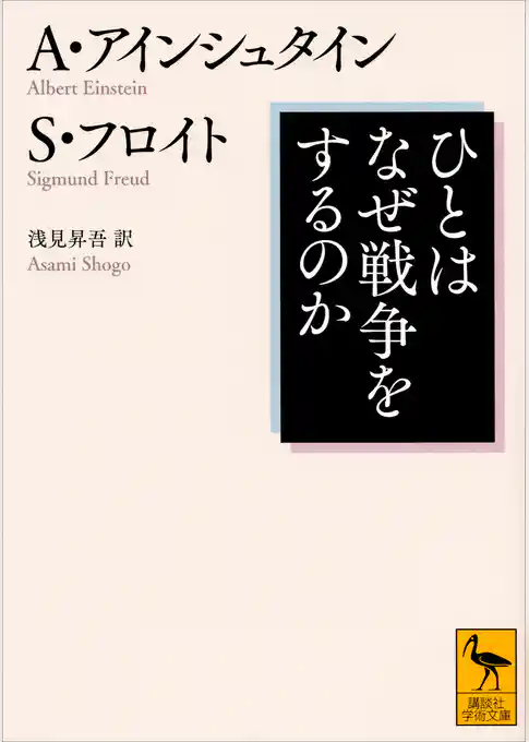 【期間限定　試し読み増量版】ひとはなぜ戦争をするのか