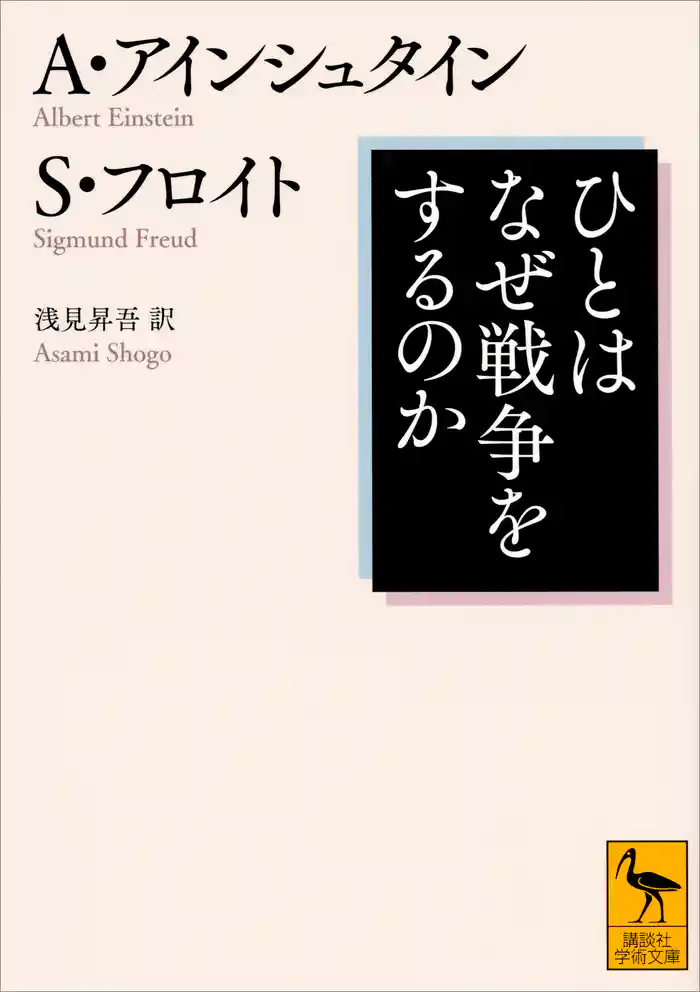【期間限定 試し読み増量版】ひとはなぜ戦争をするのか
