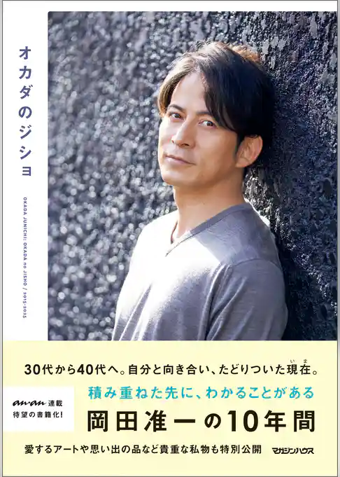 オカダのジショ