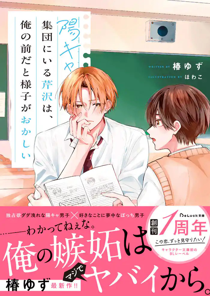 陽キャ集団にいる芹沢は、俺の前だと様子がおかしい 【電子限定SS付き】