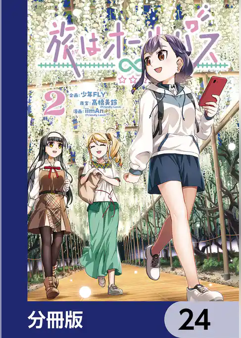 旅はオールパス【分冊版】