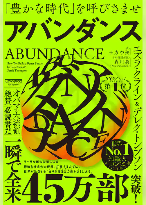 アバンダンス