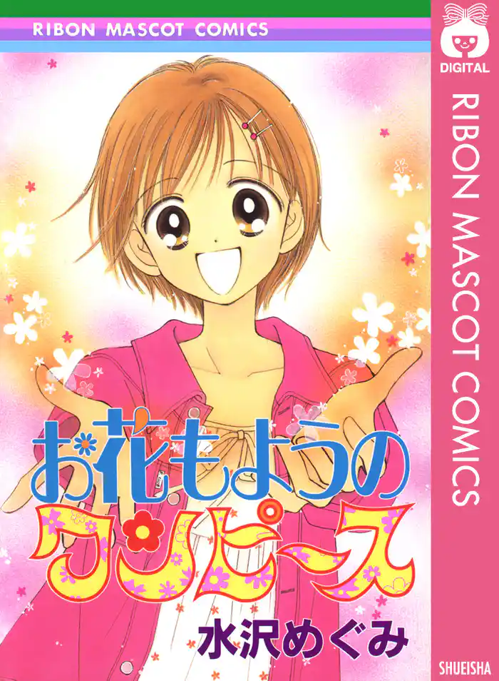 お花もようのワンピース