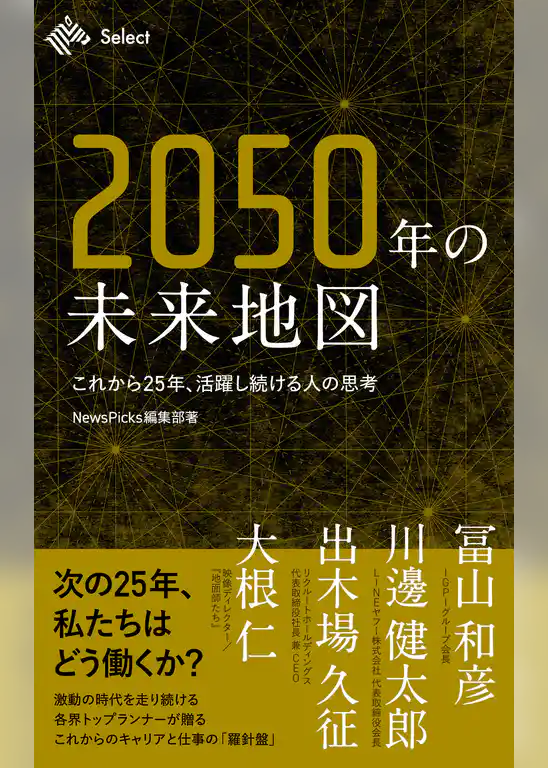 2050年の未来地図