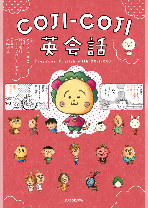COJI-COJI英会話