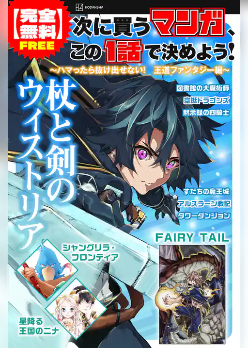 【完全無料】次に買うマンガ、この１話で決めよう！
