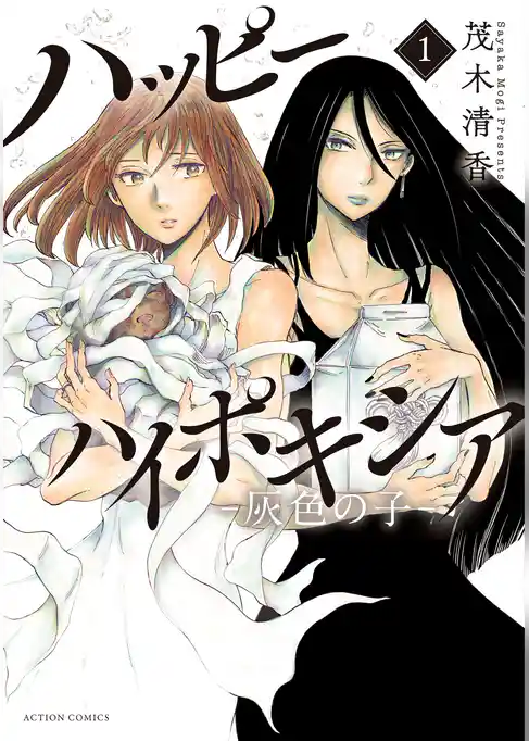 ハッピーハイポキシア-灰色の子-