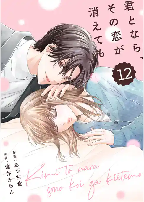 comic Berry’s君となら、その恋が消えても
