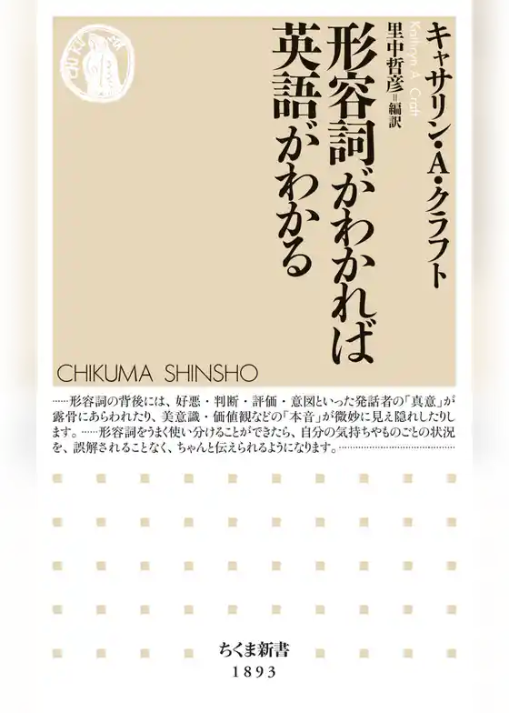形容詞がわかれば英語がわかる