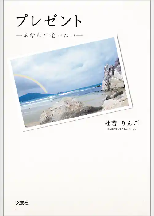 プレゼント ─あなたに会いたい─