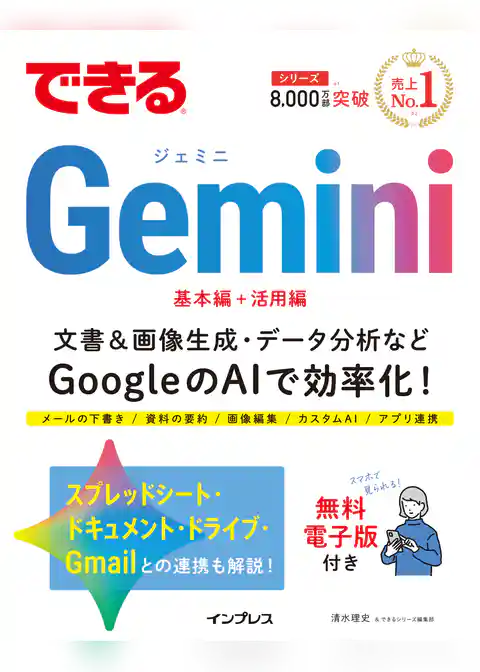 できるGemini