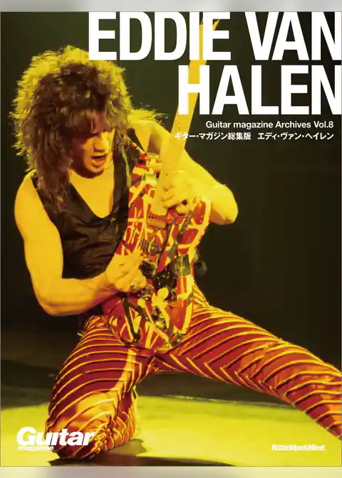 Guitar magazine Archives Vol.8 エディ・ヴァン・ヘイレン
