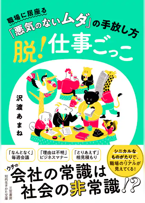 脱！仕事ごっこ