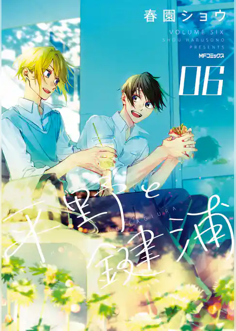 【期間限定　試し読み増量版】平野と鍵浦