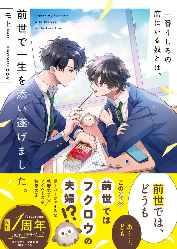 【期間限定　試し読み増量版】一番うしろの席にいる奴とは、前世で一生を添い遂げました。 【電子限定SS付き】