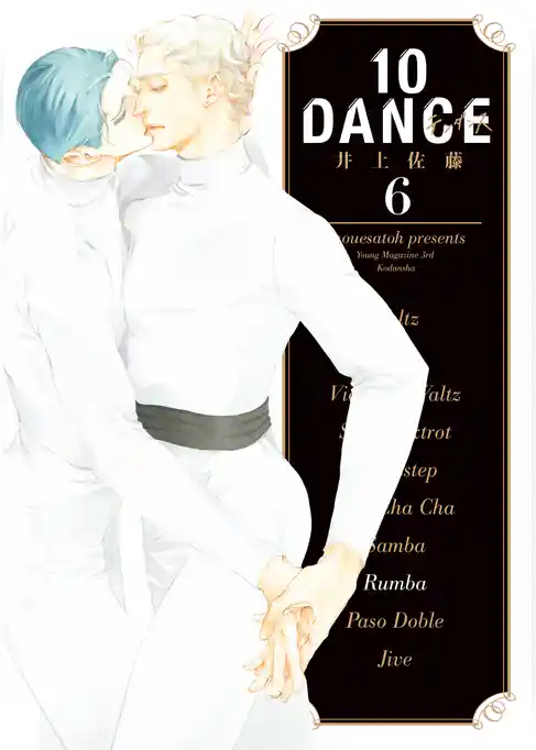 【期間限定　試し読み増量版】１０ＤＡＮＣＥ