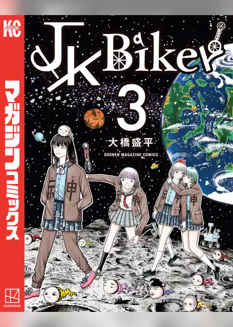 ＪＫ　Ｂｉｋｅｒ