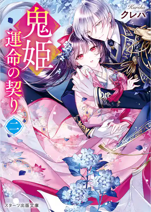 鬼姫