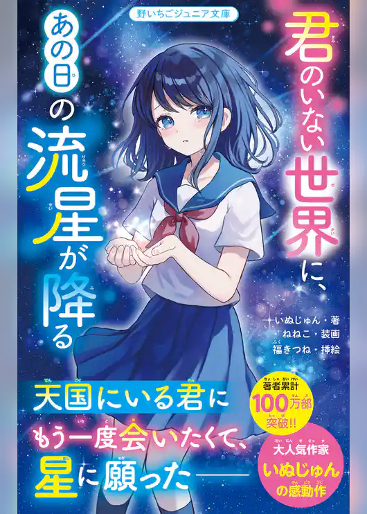 君のいない世界に、あの日の流星が降る