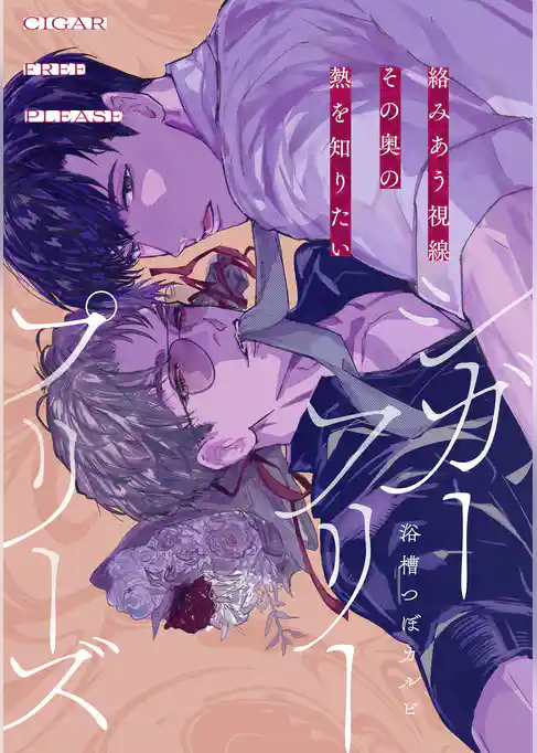 シガーフリープリーズ