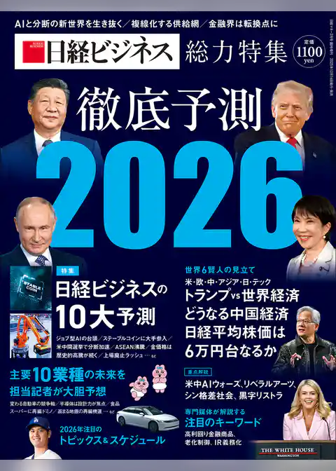 徹底予測2026